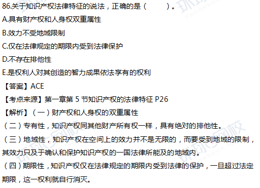 一级建造师真题法规多选86题官方答案及解析
