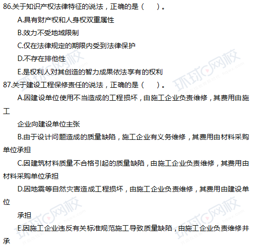 2017一级建造师工程法规真题单选86-87题官方答案及解析