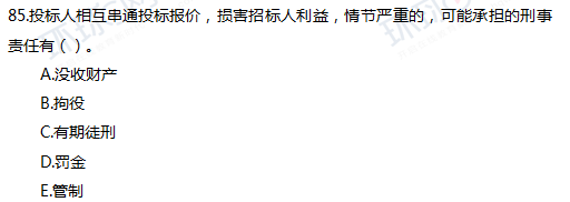 2017一级建造师工程法规真题单选85题官方答案及解析