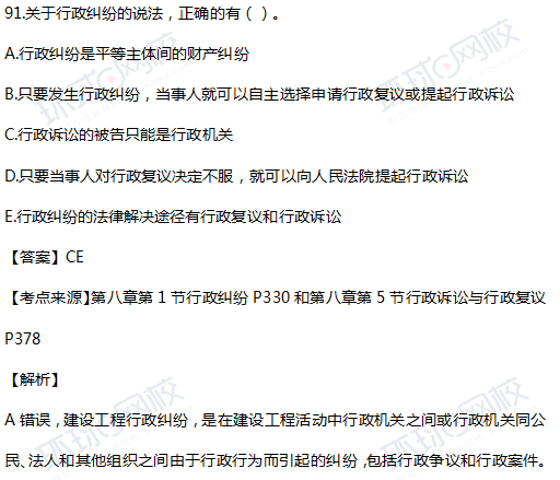 2017一级建造师工程法规真题单选91题官方答案及解析