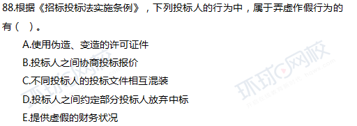 2017一级建造师工程法规真题单选88题官方答案及解析