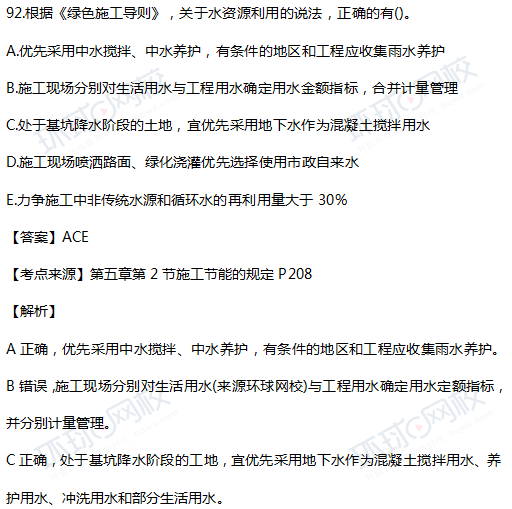 2017一级建造师工程法规真题单选92题官方答案及解析