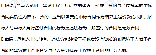 一级建造师真题法规多选100-2题官方答案及解析