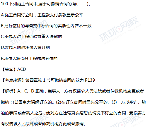 一级建造师真题法规多选100-1题官方答案及解析