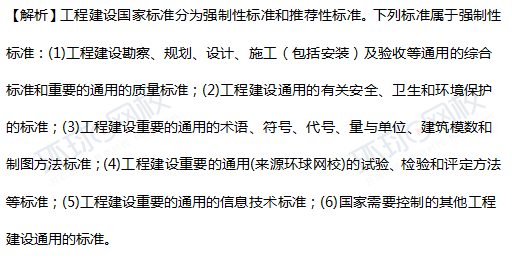2017一级建造师工程法规真题单选98题官方答案及解析
