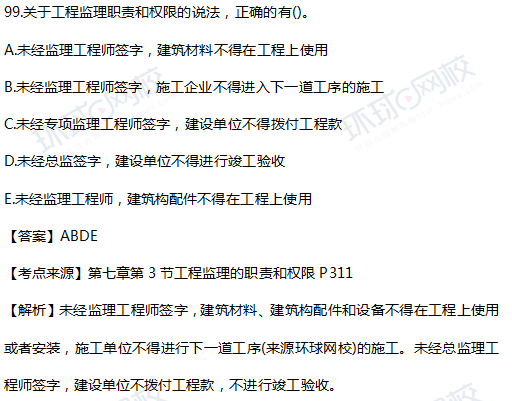 2017一级建造师工程法规真题单选99题官方答案及解析