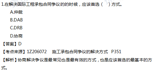 2017一级建造师真题项目管理单选1题官方答案及解析