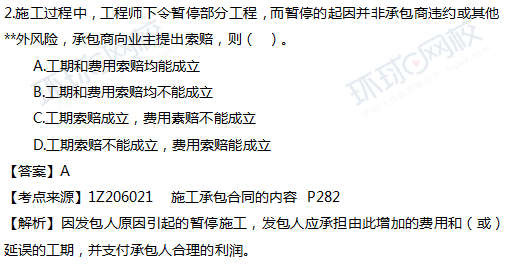 2017一级建造师真题项目管理单选2题官方答案及解析