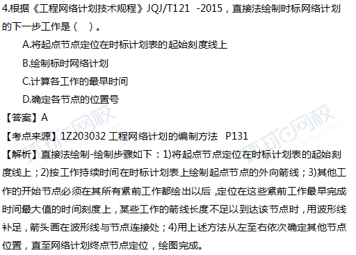 2017一级建造师真题项目管理单选4题官方答案及解析