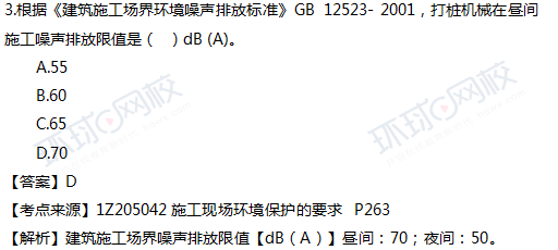 2017一级建造师真题项目管理单选3题官方答案及解析