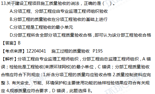 2017一级建造师真题项目管理单选13题官方答案及解析