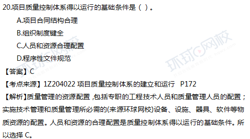 2017一级建造师真题项目管理单选20题官方答案及解析