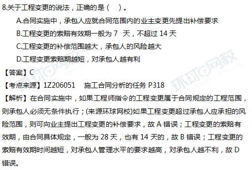 2017一级建造师真题项目管理单选8题官方答案及解析