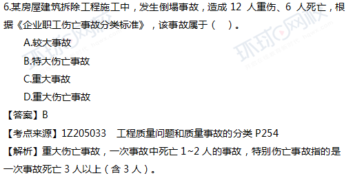 2017一级建造师真题项目管理单选6题官方答案及解析