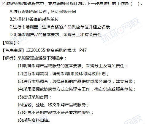 2017一级建造师真题项目管理单选14题官方答案及解析