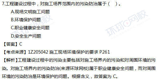 2017一级建造师真题项目管理单选7题官方答案及解析