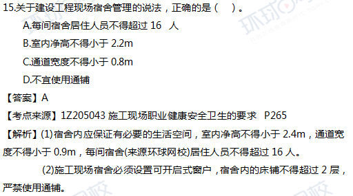 2017一级建造师真题项目管理单选15题官方答案及解析