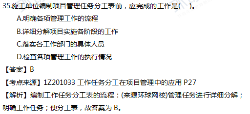 2017一级建造师真题项目管理单选35题官方答案及解析
