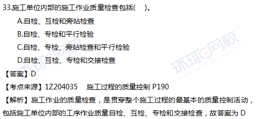 2017一级建造师真题项目管理单选33题官方答案及解析