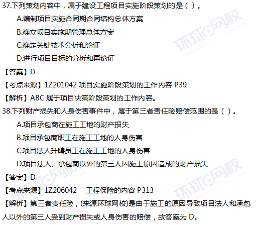 2017一级建造师真题项目管理单选37-38题官方答案及解析