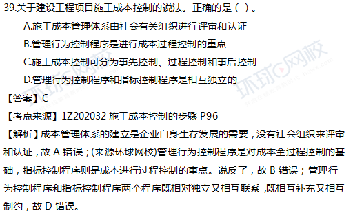 2017一级建造师真题项目管理单选39题官方答案及解析