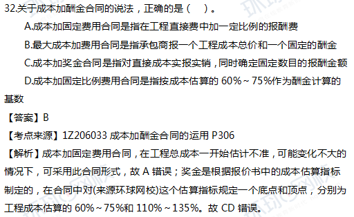 2017一级建造师真题项目管理单选32题官方答案及解析