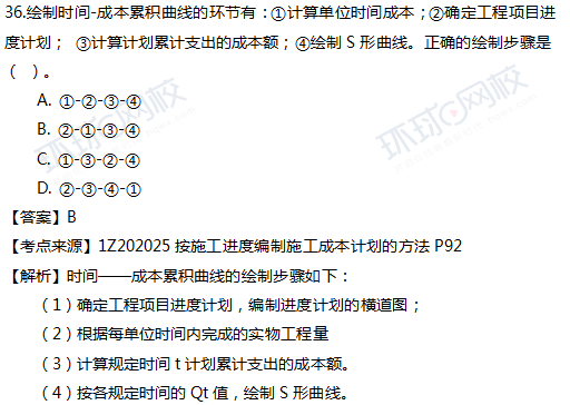 2017一级建造师真题项目管理单选36题官方答案及解析
