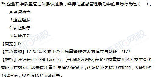 2017一级建造师真题项目管理单选25题官方答案及解析