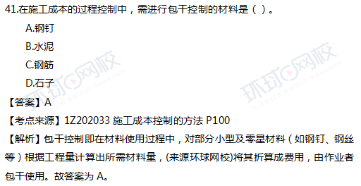 2017一级建造师真题项目管理单选41题官方答案及解析