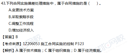 2017一级建造师真题项目管理单选43题官方答案及解析