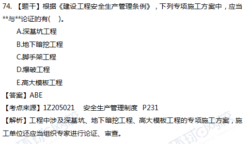 2017一级建造师真题项目管理多选74题官方答案及解析