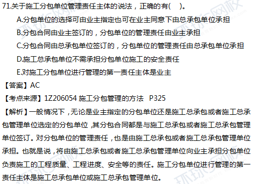 2017一级建造师真题项目管理多选71题官方答案及解析