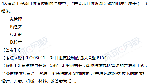 2017一级建造师真题项目管理单选42题官方答案及解析