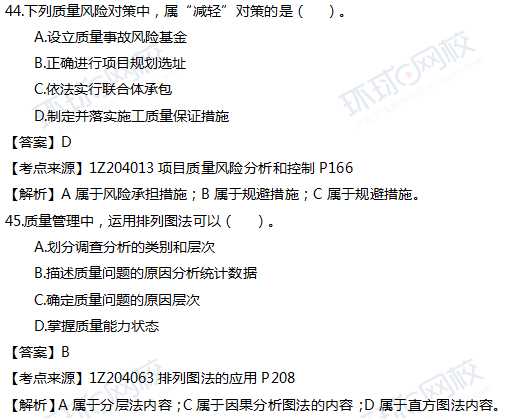 2017一级建造师真题项目管理单选44-45题官方答案及解析