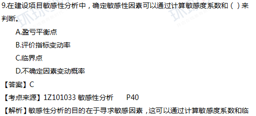 2017一级建造师真题工程经济单选9题官方答案及解析