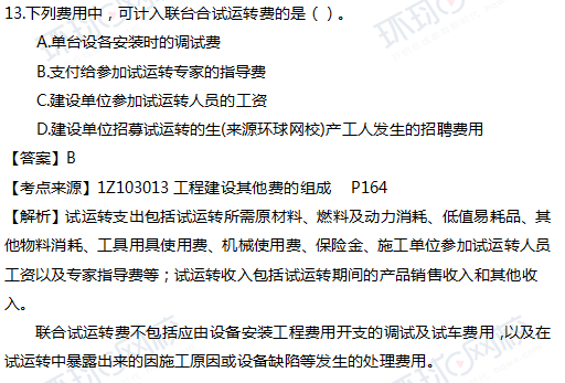 2017一级建造师真题工程经济单选13题官方答案及解析