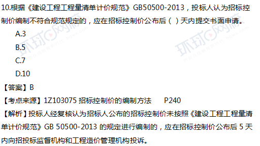 2017一级建造师真题工程经济单选10题官方答案及解析