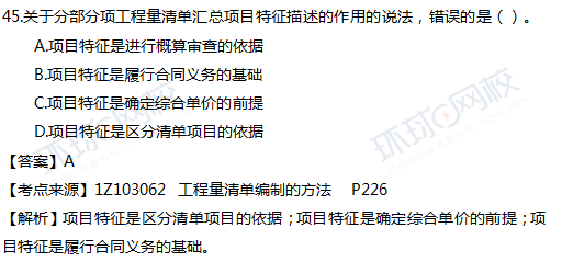 2017一级建造师真题工程经济单选45题官方答案及解析