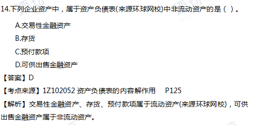 2017一级建造师真题工程经济单选14题官方答案及解析