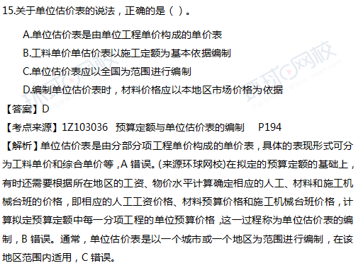 2017一级建造师真题工程经济单选15题官方答案及解析