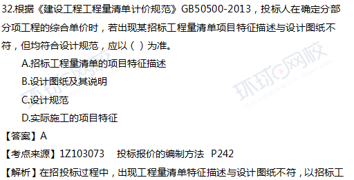 一级建造师真题工程经济单选32题官方答案及解析