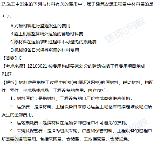 2017一级建造师真题工程经济单选17题官方答案及解析