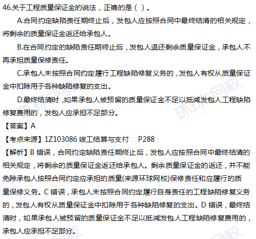 2017一级建造师真题工程经济单选45题官方答案及解析