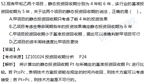 2017一级建造师真题工程经济单选52题官方答案及解析 