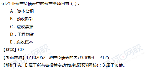 2017一级建造师真题工程经济多选61题官方答案及解析