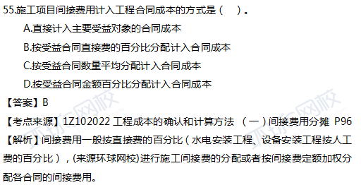 2017一级建造师真题工程经济单选55题官方答案及解析 