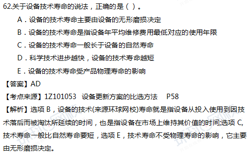 2017一级建造师真题工程经济多选62题官方答案及解析