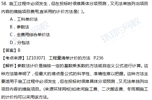 2017一级建造师真题工程经济单选58题官方答案及解析