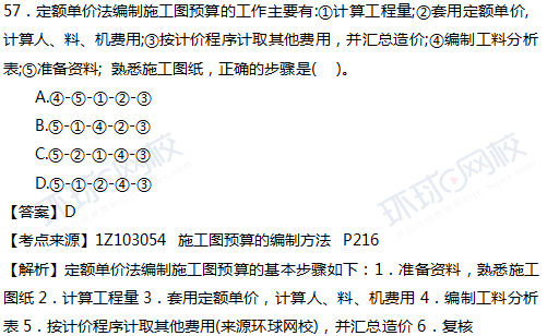 2017一级建造师真题工程经济单选57题官方答案及解析
