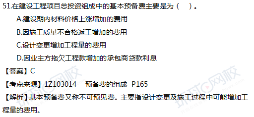 2017一级建造师真题工程经济单选51题官方答案及解析 